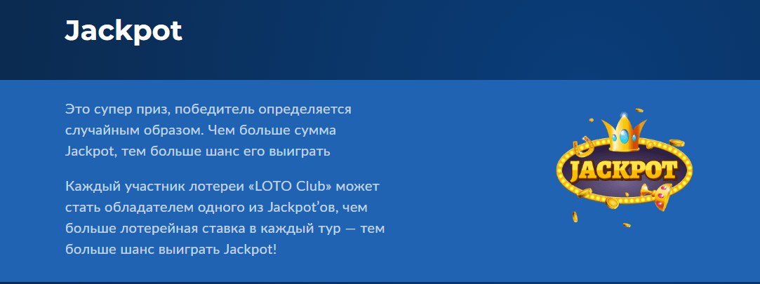 LotoClub вход для регистрации и первого депозита